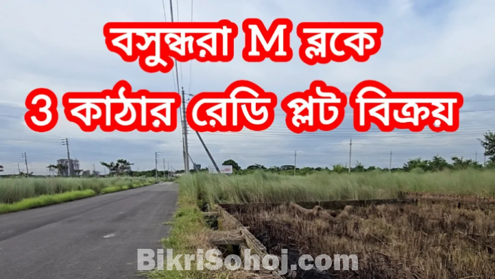 3 Katha Plot Sale in Block M Bashundhara R/A